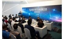 SAS数字广州生态创新中心开业