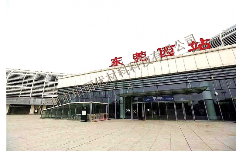 东莞西站
