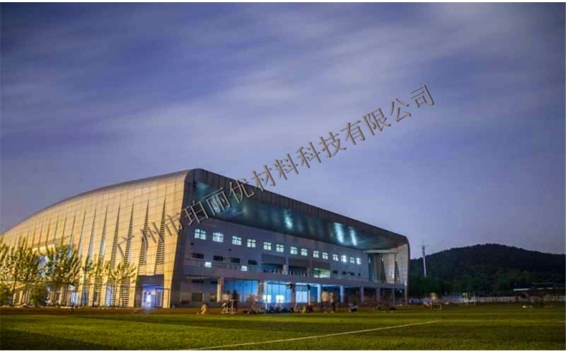 苏州科技大学文体中心