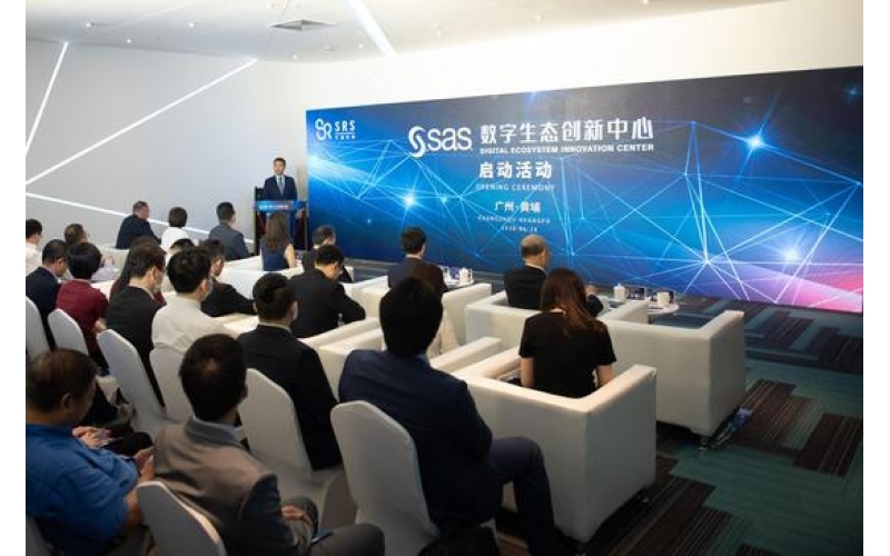SAS数字广州生态创新中心开业
